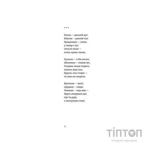 Книга Вернигора - Наталка Фурса Видавництво Старого Лева (9789664481219)