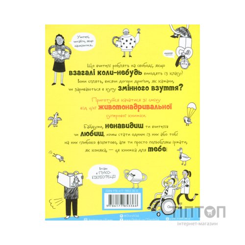 Книга Веселе життя шкільних вчителів - Джеймс Кемпбел Жорж (9786177853366)