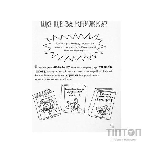 Книга Веселе життя шкільних вчителів - Джеймс Кемпбел Жорж (9786177853366)