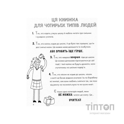 Книга Веселе життя шкільних вчителів - Джеймс Кемпбел Жорж (9786177853366)