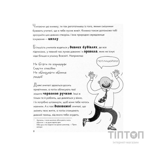 Книга Веселе життя шкільних вчителів - Джеймс Кемпбел Жорж (9786177853366)