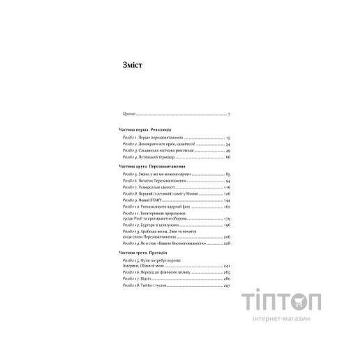 Книга Від Холодної війни до Гарячого миру - Майкл МакФол Yakaboo Publishing (9786177544219)