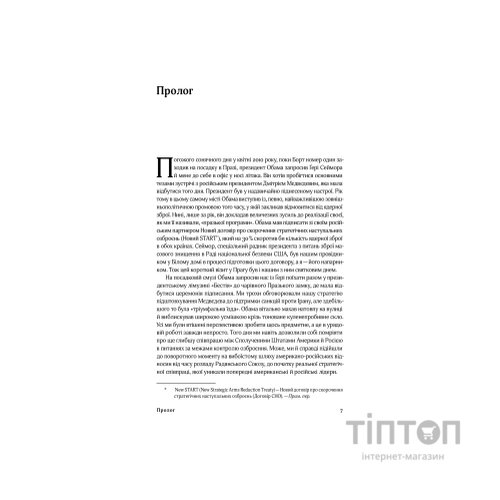 Книга Від Холодної війни до Гарячого миру - Майкл МакФол Yakaboo Publishing (9786177544219)