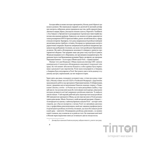 Книга Від Холодної війни до Гарячого миру - Майкл МакФол Yakaboo Publishing (9786177544219)