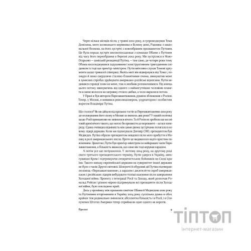 Книга Від Холодної війни до Гарячого миру - Майкл МакФол Yakaboo Publishing (9786177544219)