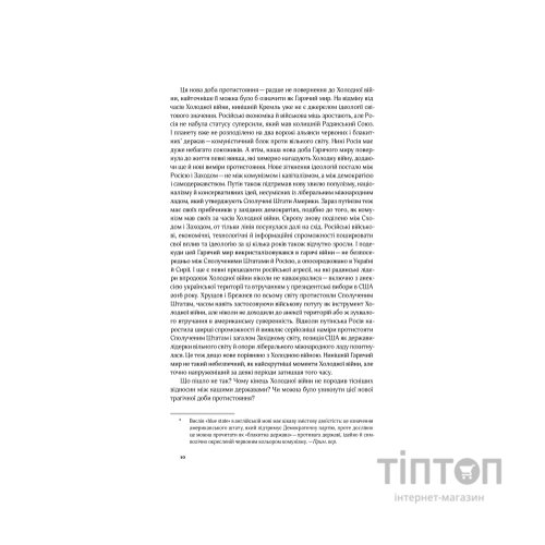 Книга Від Холодної війни до Гарячого миру - Майкл МакФол Yakaboo Publishing (9786177544219)