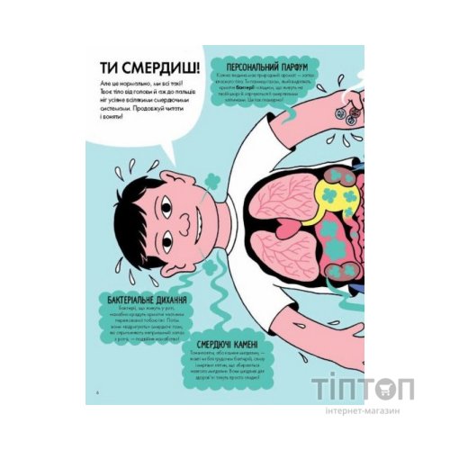 Книга Від тебе тхне! - Клайв Гіффорд Жорж (9786177853311)