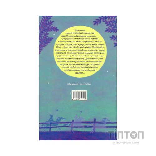 Книга Відчайдушні вершники - Зірка Мензатюк А-ба-ба-га-ла-ма-га (9786175852538)