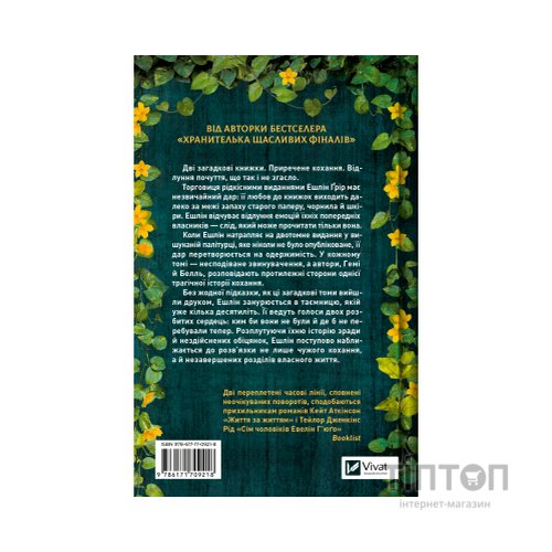 Книга Відлуння старих книжок - Барбара Девіс Vivat (9786171709218)