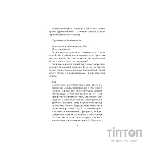Книга Відлуння старих книжок - Барбара Девіс Vivat (9786171709218)