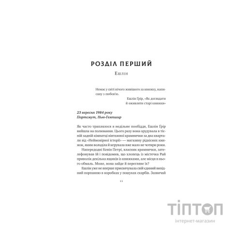 Книга Відлуння старих книжок - Барбара Девіс Vivat (9786171709218)