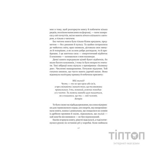 Книга Відлуння старих книжок - Барбара Девіс Vivat (9786171709218)