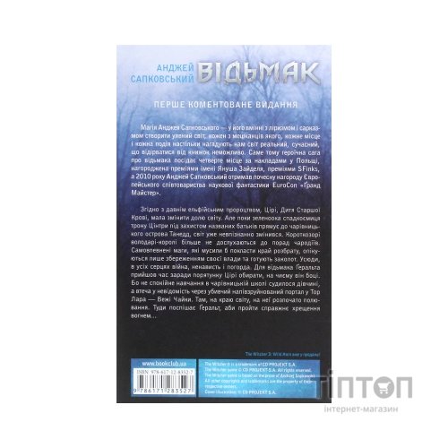 Книга Відьмак. Час погорди. Книга 4 - Анджей Сапковський КСД (9786171283527)