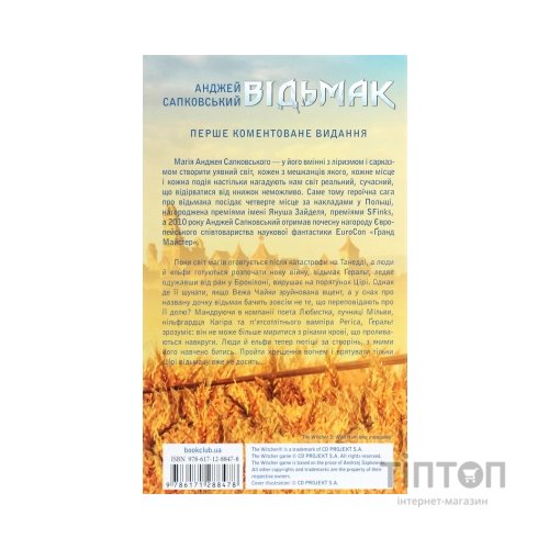 Книга Відьмак. Хрещення вогнем. Книга 5 - Анджей Сапковський КСД (9786171288478)