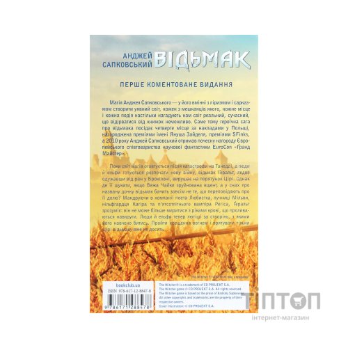 Книга Відьмак. Хрещення вогнем. Книга 5 - Анджей Сапковський КСД (9786171519138)