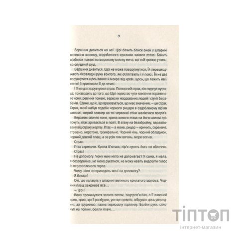 Книга Відьмак. Кров ельфів. Книга 3 - Анджей Сапковський КСД (9786171283503)