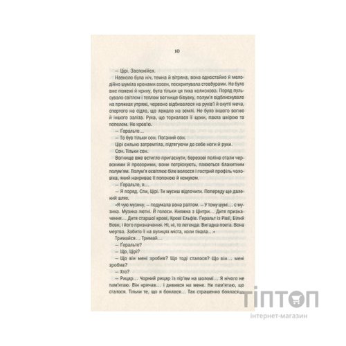 Книга Відьмак. Кров ельфів. Книга 3 - Анджей Сапковський КСД (9786171283503)