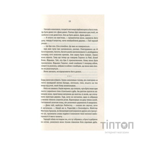 Книга Відьмак. Кров ельфів. Книга 3 - Анджей Сапковський КСД (9786171283503)