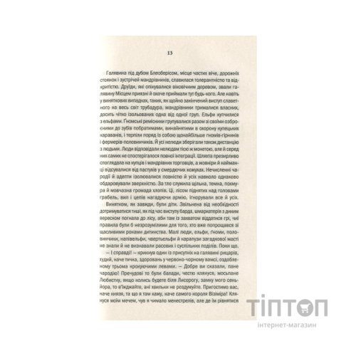 Книга Відьмак. Кров ельфів. Книга 3 - Анджей Сапковський КСД (9786171283503)