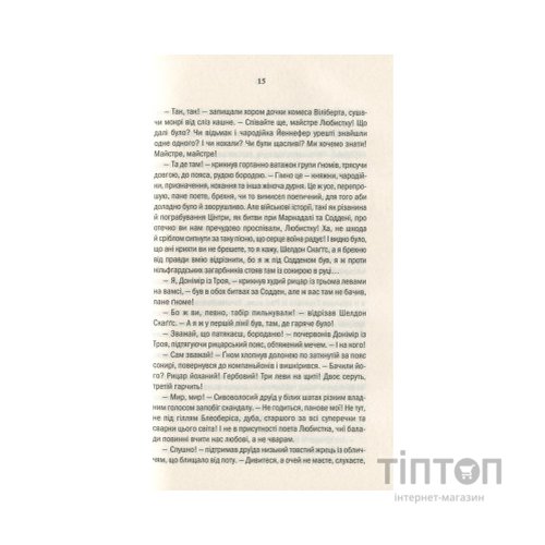 Книга Відьмак. Кров ельфів. Книга 3 - Анджей Сапковський КСД (9786171283503)