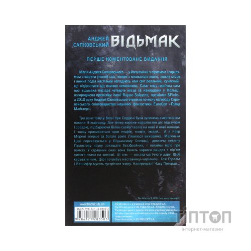 Книга Відьмак. Кров ельфів. Книга 3 - Анджей Сапковський КСД (9786171519152)