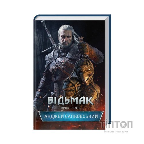 Книга Відьмак. Кров ельфів. Книга 3 - Анджей Сапковський КСД (9786171519152)