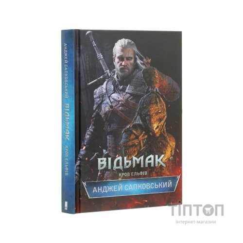 Книга Відьмак. Кров ельфів. Книга 3 - Анджей Сапковський КСД (9786171519152)