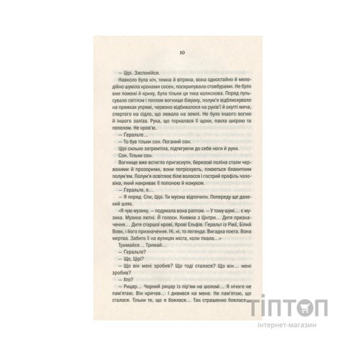 Книга Відьмак. Кров ельфів. Книга 3 - Анджей Сапковський КСД (9786171519152)