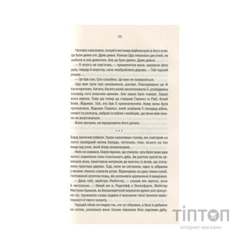 Книга Відьмак. Кров ельфів. Книга 3 - Анджей Сапковський КСД (9786171519152)