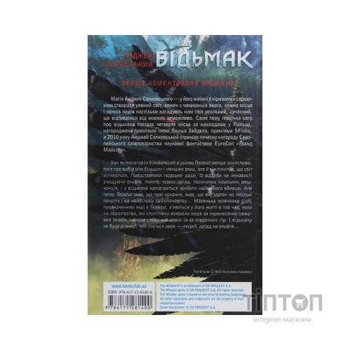 Книга Відьмак. Меч призначення. Книга 2 - Анджей Сапковський КСД (9786171281400)