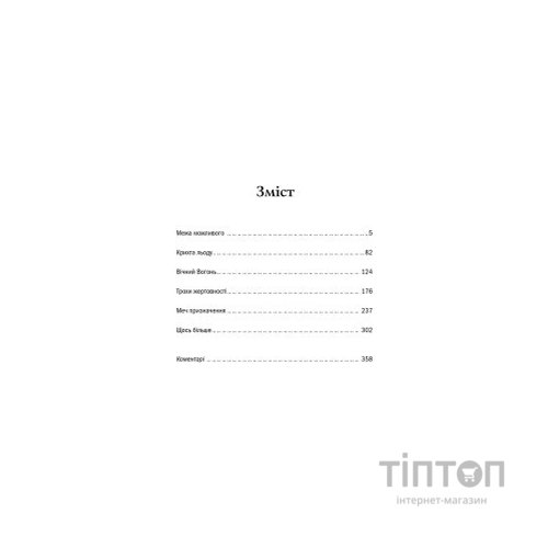 Книга Відьмак. Меч призначення. Книга 2 - Анджей Сапковський КСД (9786171281400)