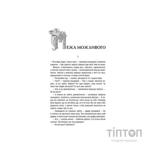 Книга Відьмак. Меч призначення. Книга 2 - Анджей Сапковський КСД (9786171281400)