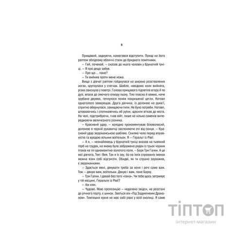 Книга Відьмак. Меч призначення. Книга 2 - Анджей Сапковський КСД (9786171281400)