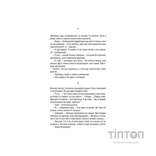 Книга Відьмак. Меч призначення. Книга 2 - Анджей Сапковський КСД (9786171281400)