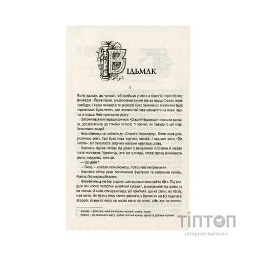 Книга Відьмак. Останнє бажання. Книга 1 - Анджей Сапковський КСД (9786171283510)