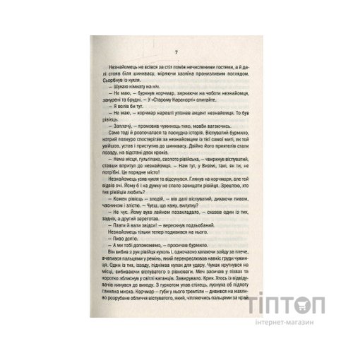 Книга Відьмак. Останнє бажання. Книга 1 - Анджей Сапковський КСД (9786171283510)