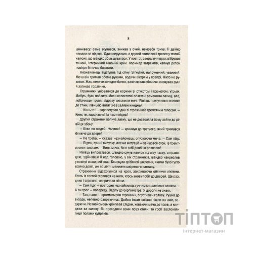 Книга Відьмак. Останнє бажання. Книга 1 - Анджей Сапковський КСД (9786171283510)