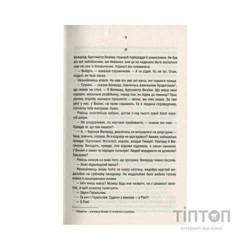 Книга Відьмак. Останнє бажання. Книга 1 - Анджей Сапковський КСД (9786171283510)