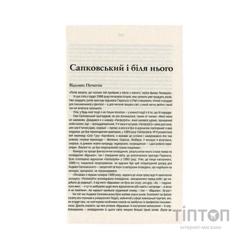 Книга Відьмак. Останнє бажання. Книга 1 - Анджей Сапковський КСД (9786171283510)