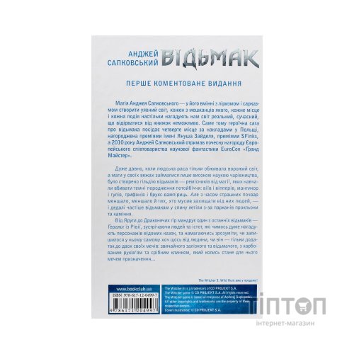 Книга Відьмак. Останнє бажання. Книга 1 - Анджей Сапковський КСД (9786171519169)