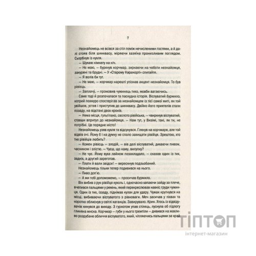 Книга Відьмак. Останнє бажання. Книга 1 - Анджей Сапковський КСД (9786171519169)