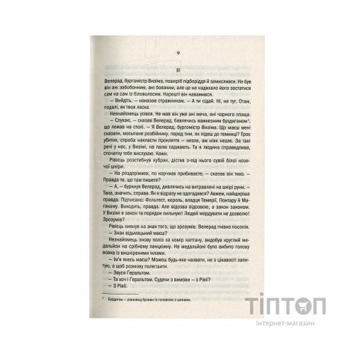 Книга Відьмак. Останнє бажання. Книга 1 - Анджей Сапковський КСД (9786171519169)