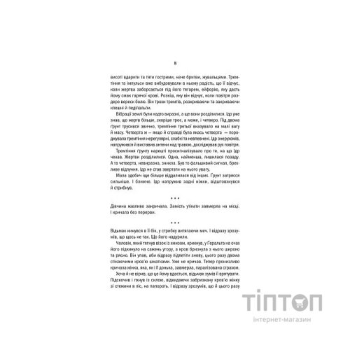 Книга Відьмак. Сезон гроз. Книга 8 - Анджей Сапковський КСД (9786171291041)