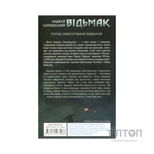 Книга Відьмак. Сезон гроз. Книга 8 - Анджей Сапковський КСД (9786171519121)