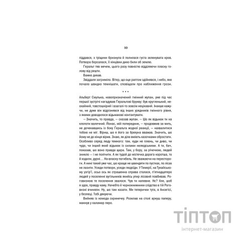 Книга Відьмак. Сезон гроз. Книга 8 - Анджей Сапковський КСД (9786171519121)