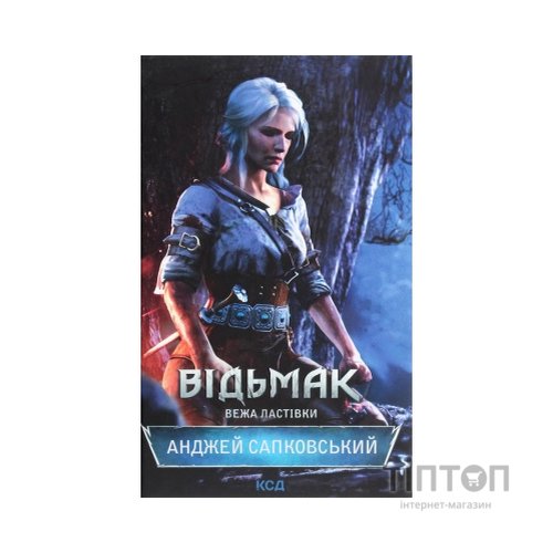 Книга Відьмак. Вежа Ластівки. Книга 6 - Анджей Сапковський КСД (9786171288485)