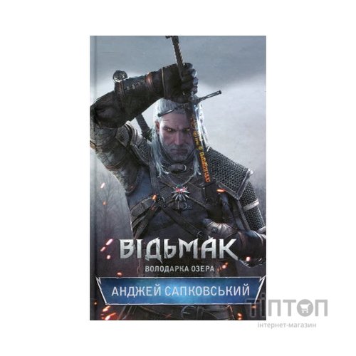 Книга Відьмак. Володарка Озера. Книга 7 - Анджей Сапковський КСД (9786171291034)