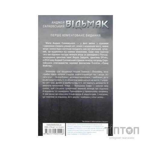 Книга Відьмак. Володарка Озера. Книга 7 - Анджей Сапковський КСД (9786171291034)
