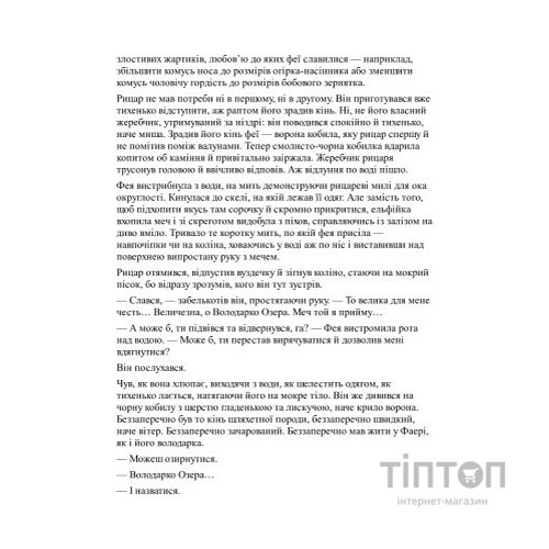 Книга Відьмак. Володарка Озера. Книга 7 - Анджей Сапковський КСД (9786171291034)