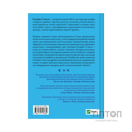 Книга Вікно толерантності: розширити, щоб процвітати попри стрес і відновитися після травми Vivat (9786171713680)